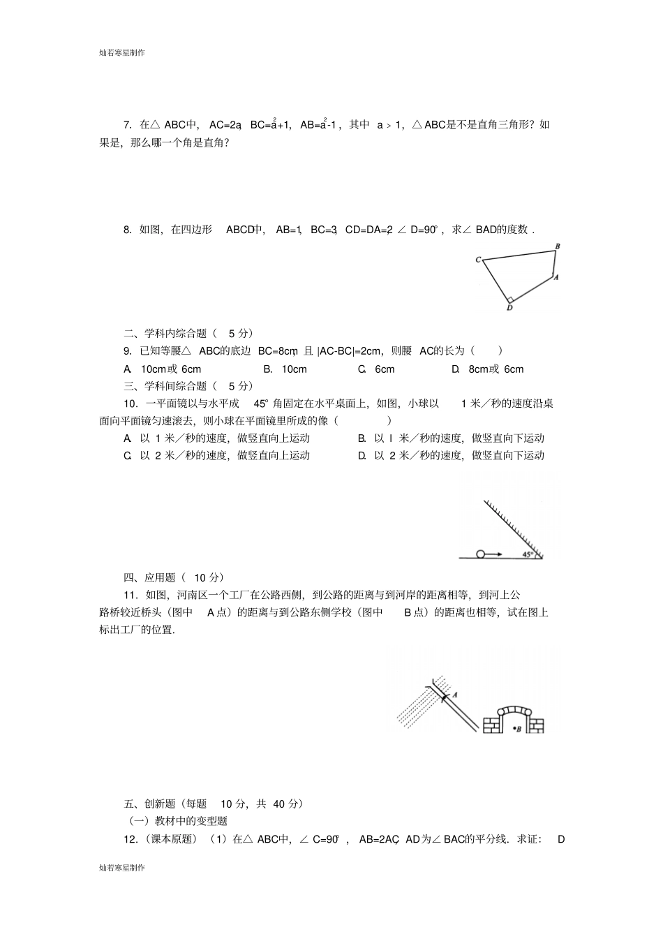 浙教版八年级数学上册初二期末复习卷21_第2页
