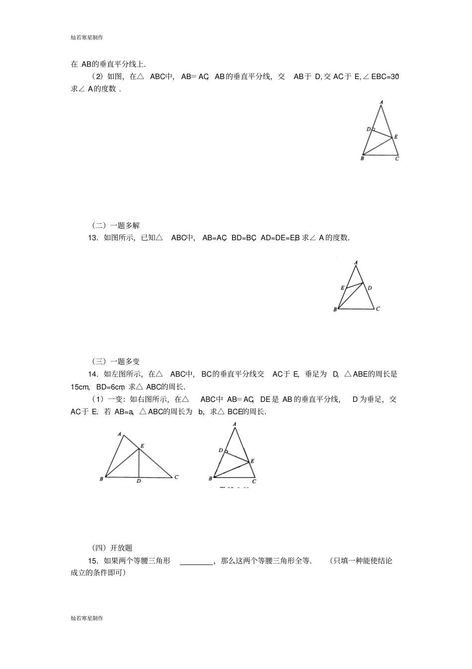 浙教版八年级数学上册初二期末复习卷21_第3页