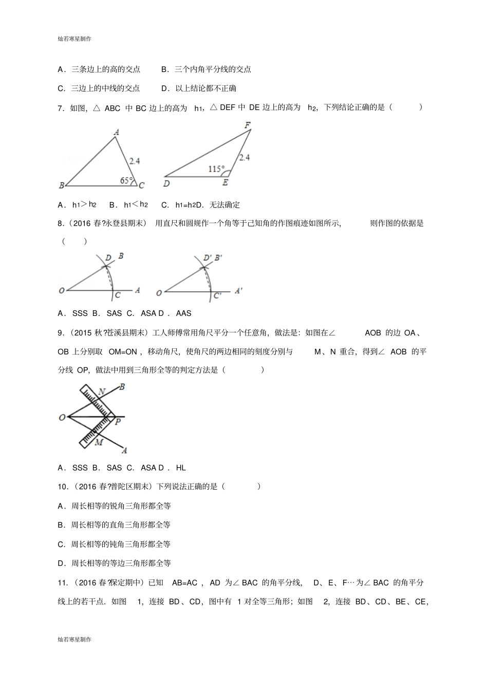 浙教版八年级数学上册卷_第2页