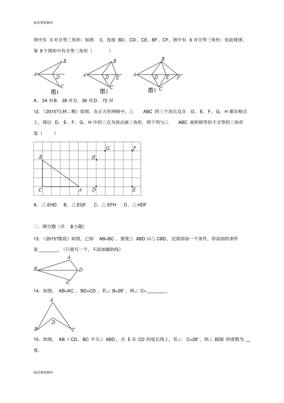 浙教版八年级数学上册卷_第3页