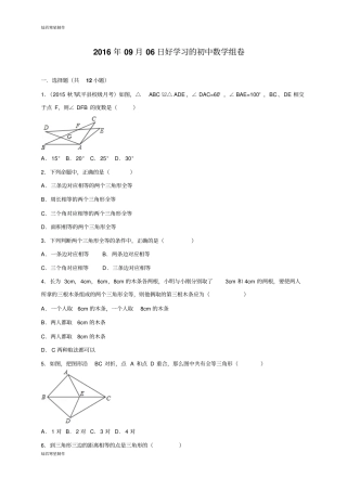 浙教版八年级数学上册卷
