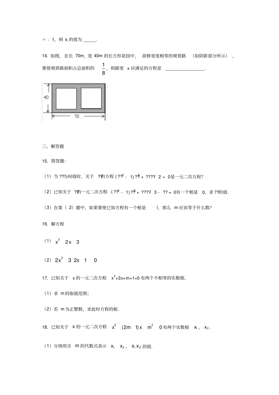 浙教版八年级数学下册一元二次方程练习含答案_第3页