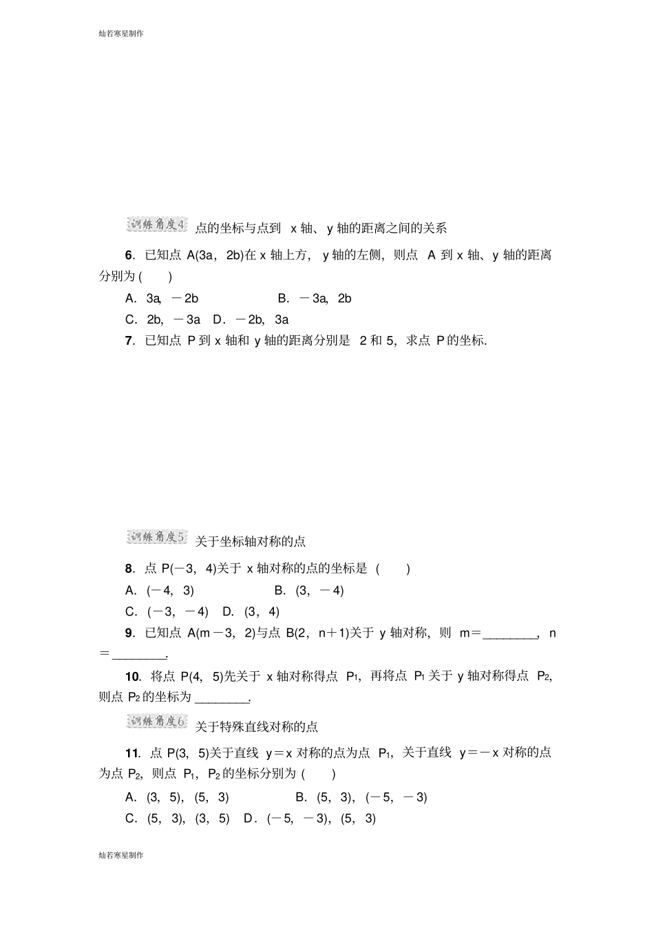 浙教版八年级数学上册项训练一：巧用直角坐标系中点的坐标特征解相关问题_第2页