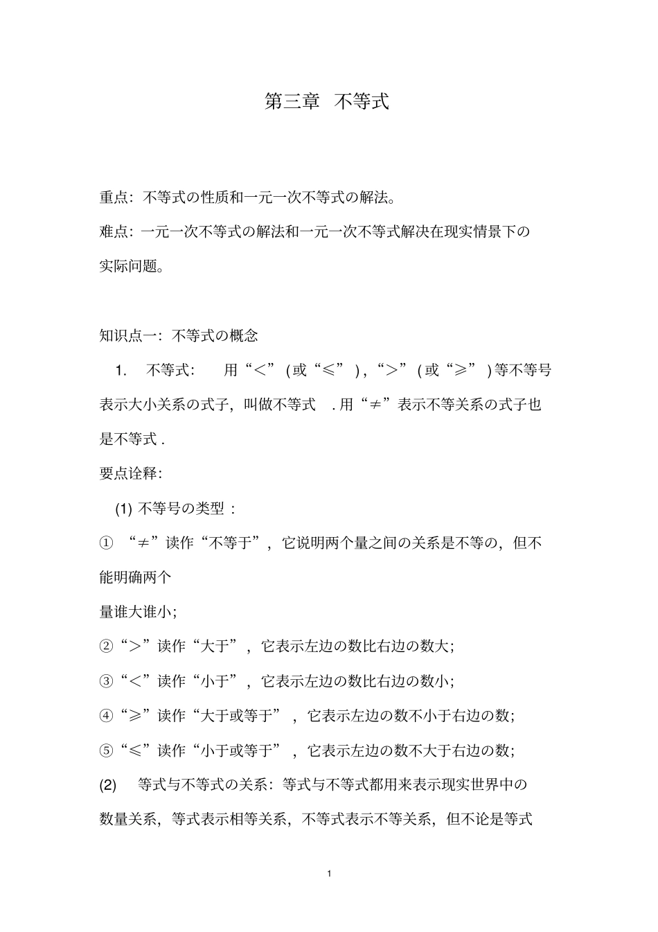 浙教版八年级数学知识点经典例题解析良心出品必属精品_第1页