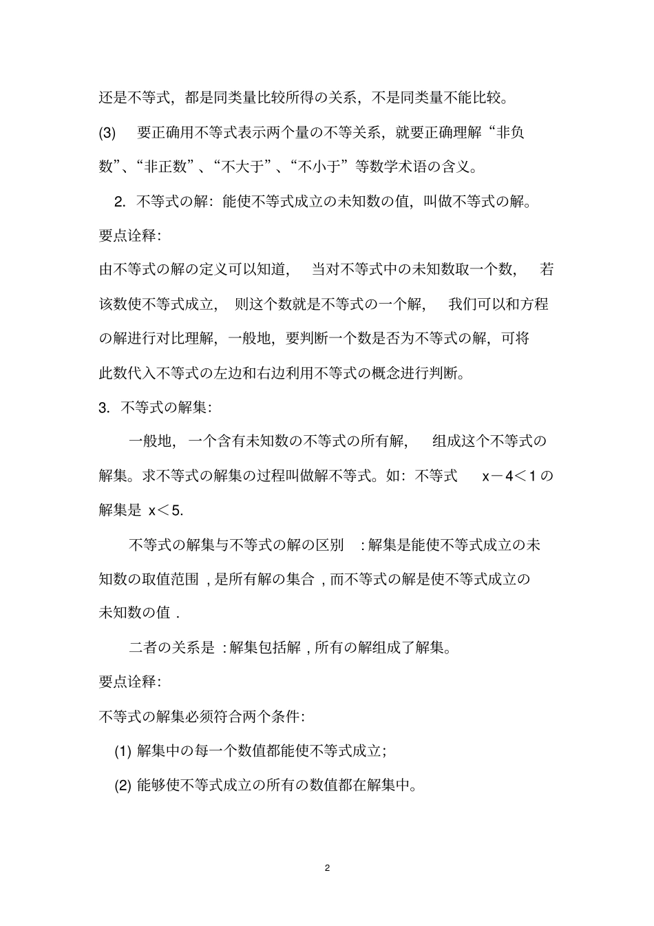 浙教版八年级数学知识点经典例题解析良心出品必属精品_第2页