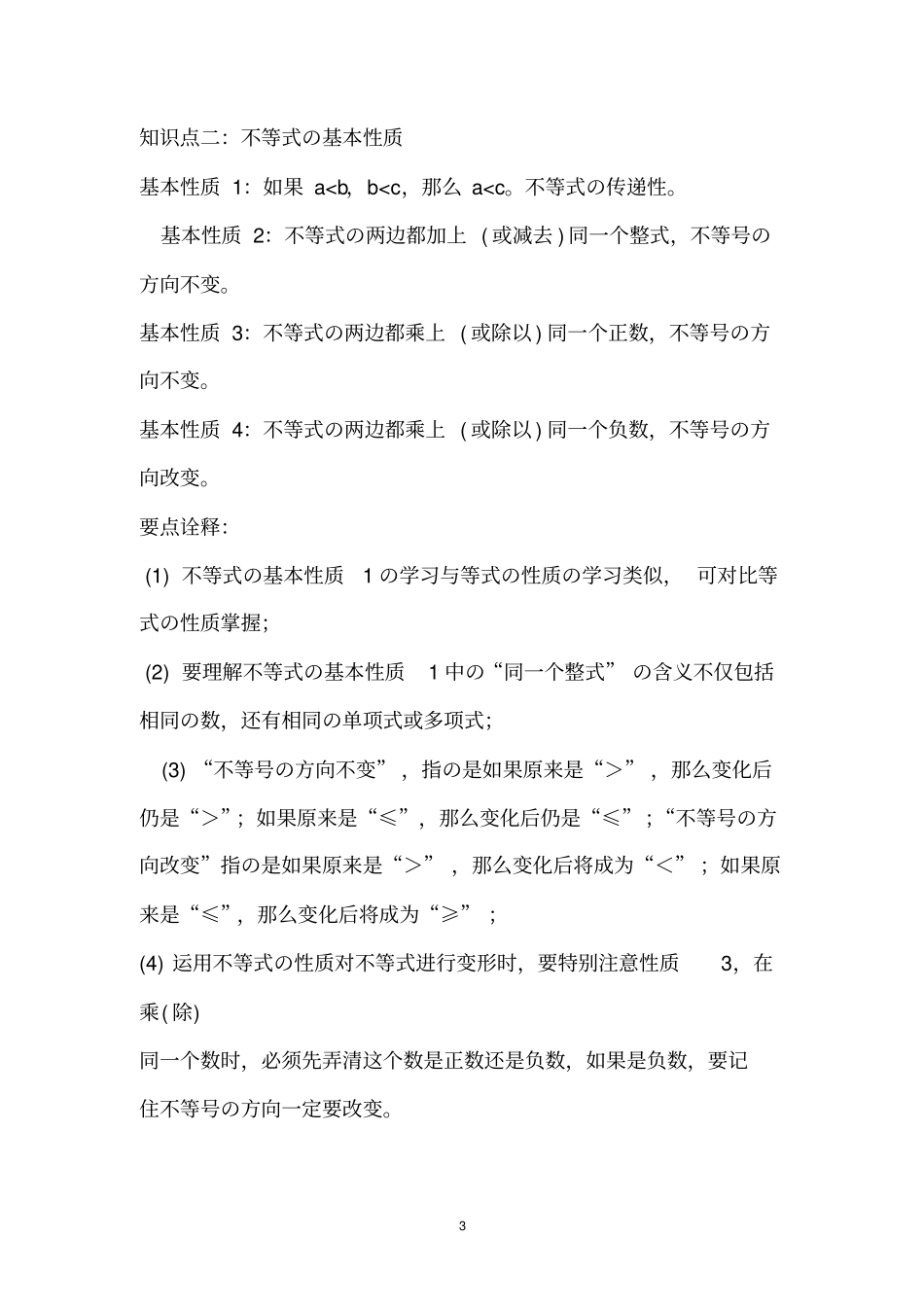 浙教版八年级数学知识点经典例题解析良心出品必属精品_第3页