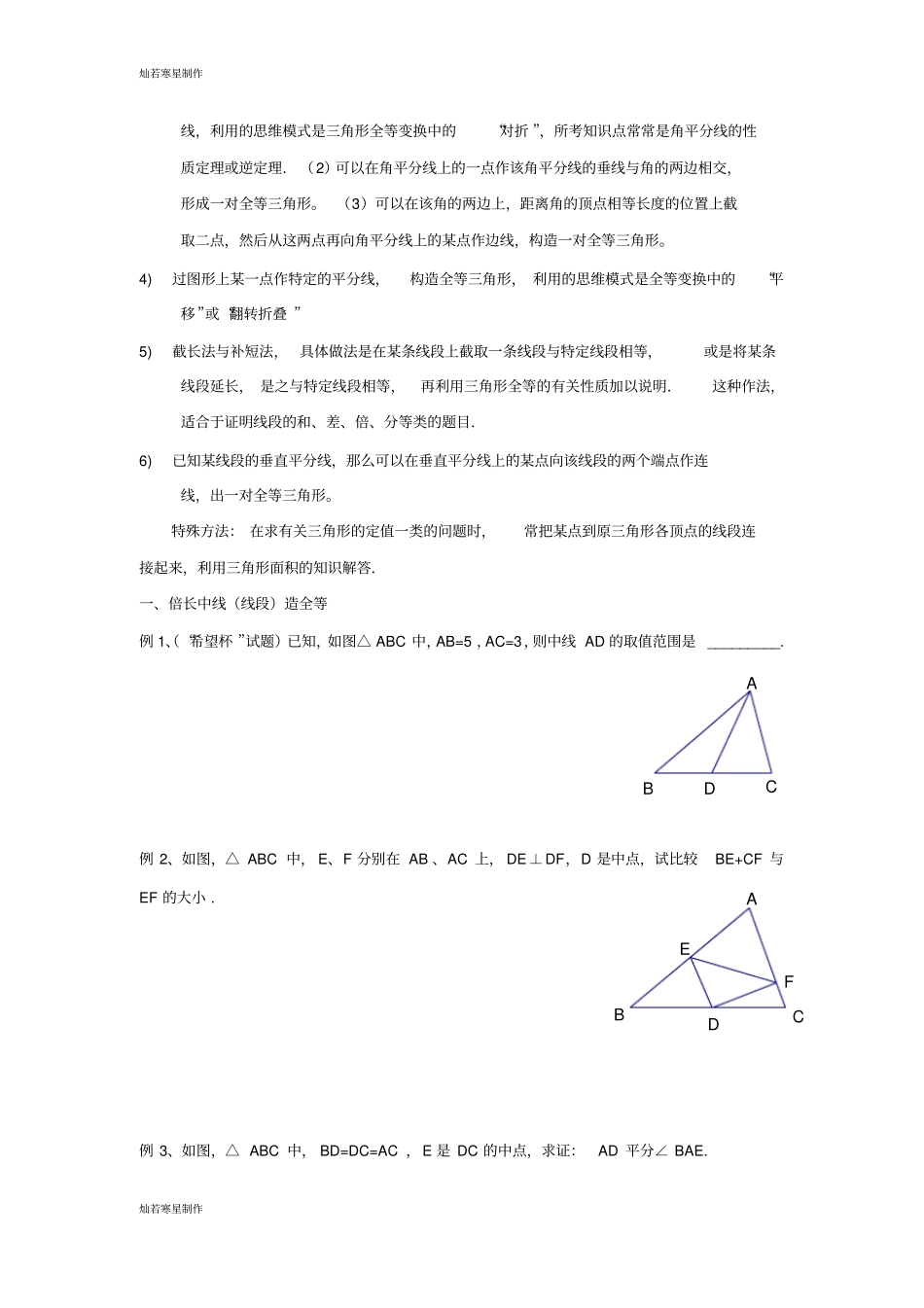 浙教版八年级数学上册等三角形问题中常见的辅助线的作法有答案_第2页