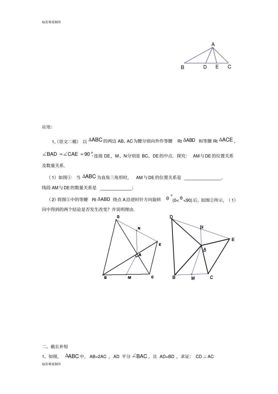 浙教版八年级数学上册等三角形问题中常见的辅助线的作法有答案_第3页