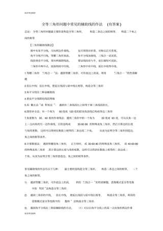 浙教版八年级数学上册等三角形问题中常见的辅助线的作法有答案