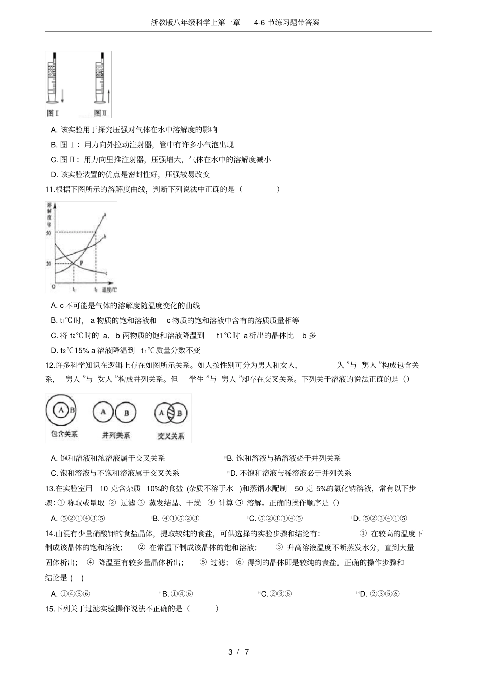 浙教版八年级科学上6节练习题带答案_第3页