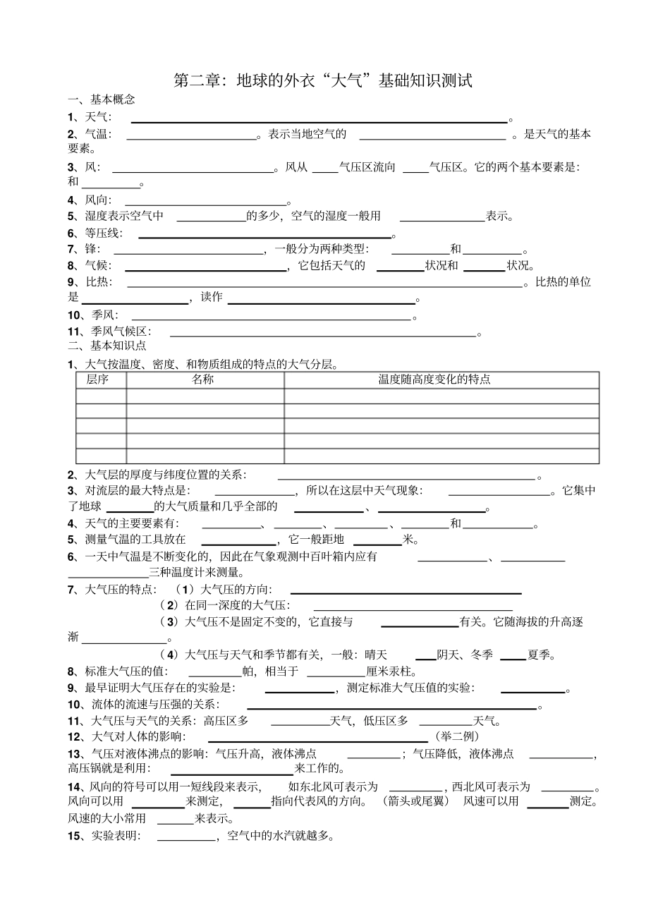 浙教版八年级科学上册复习资料_第1页