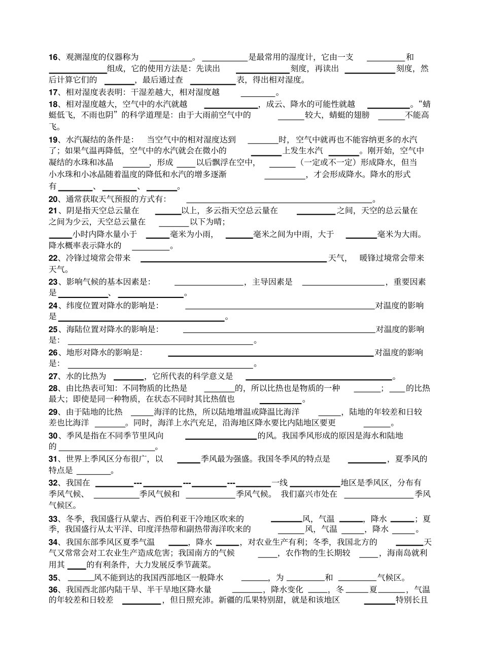 浙教版八年级科学上册复习资料_第2页