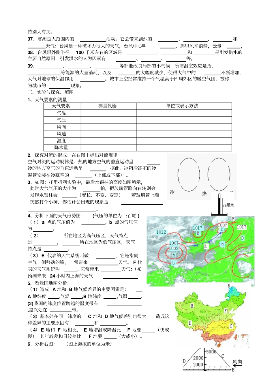 浙教版八年级科学上册复习资料_第3页