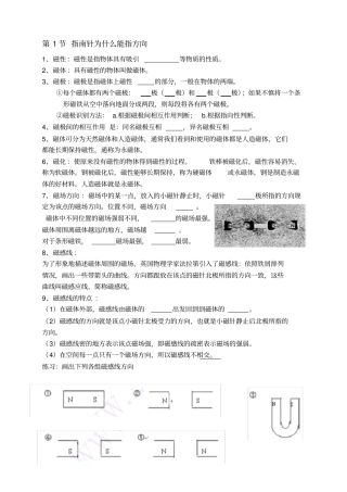 浙教版八年级科学下1~3节知识点+习题,推荐文档