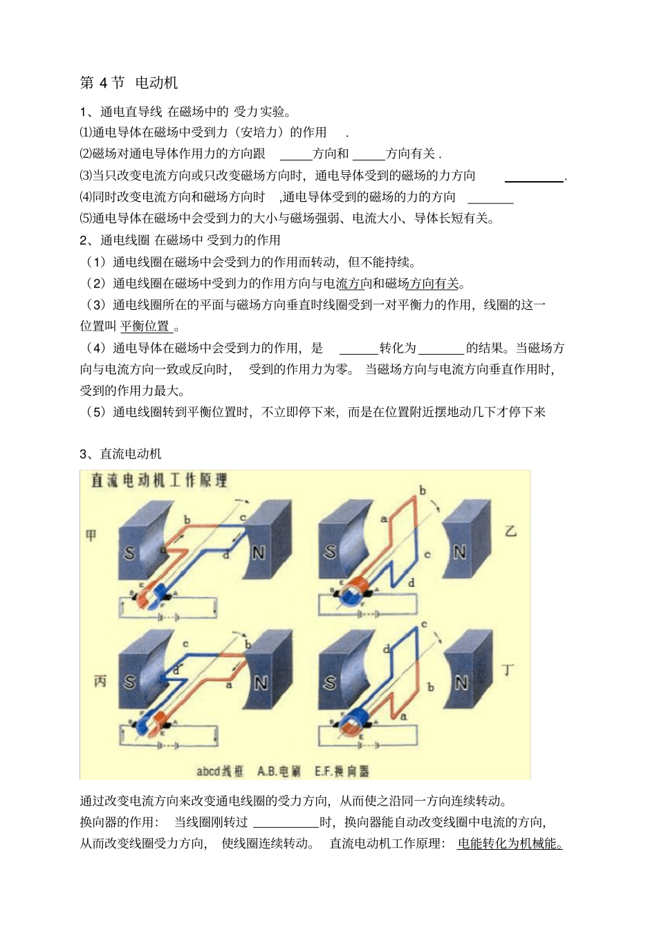 浙教版八年级科学下4~7节知识点+习题_第1页