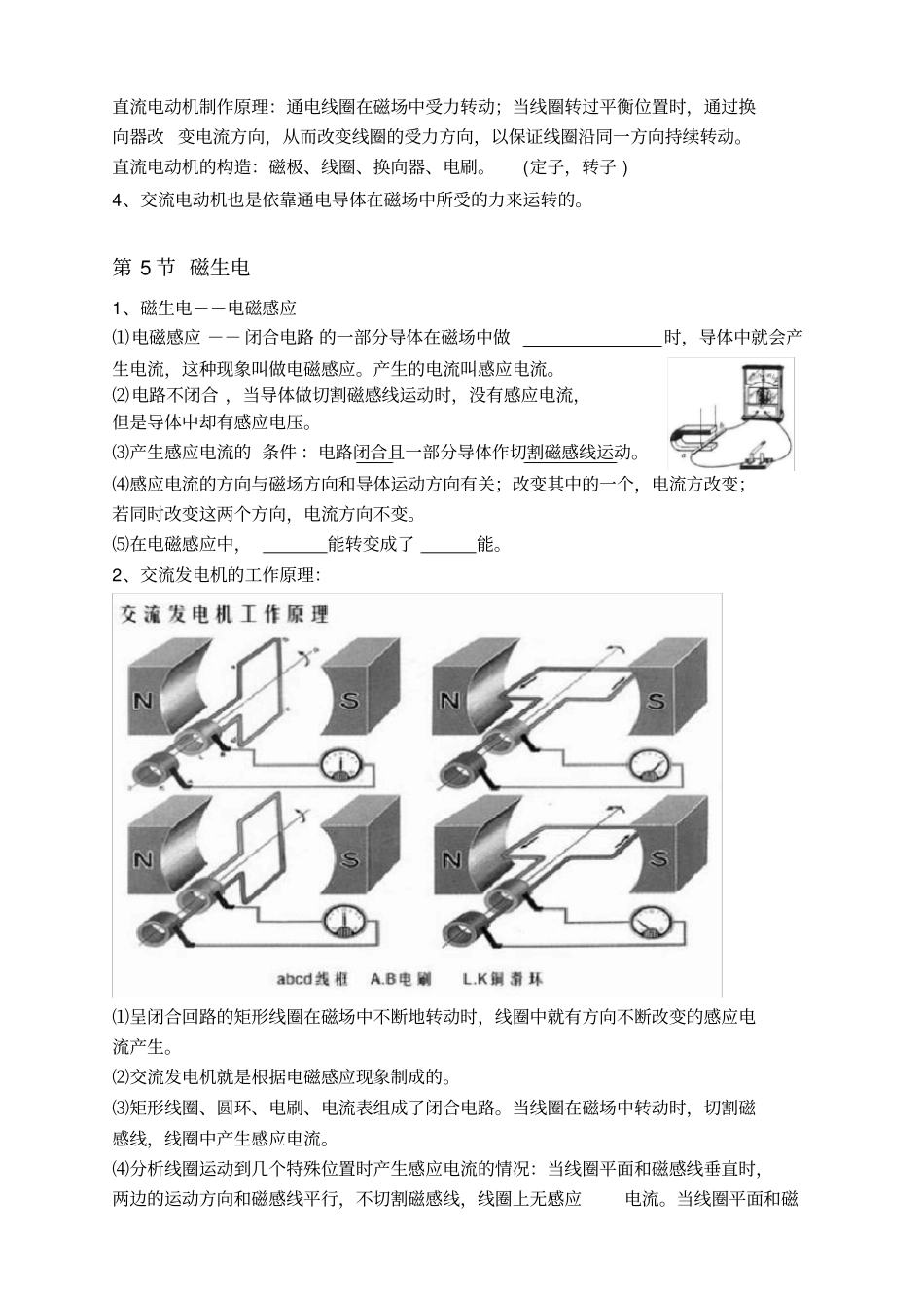 浙教版八年级科学下4~7节知识点+习题_第2页