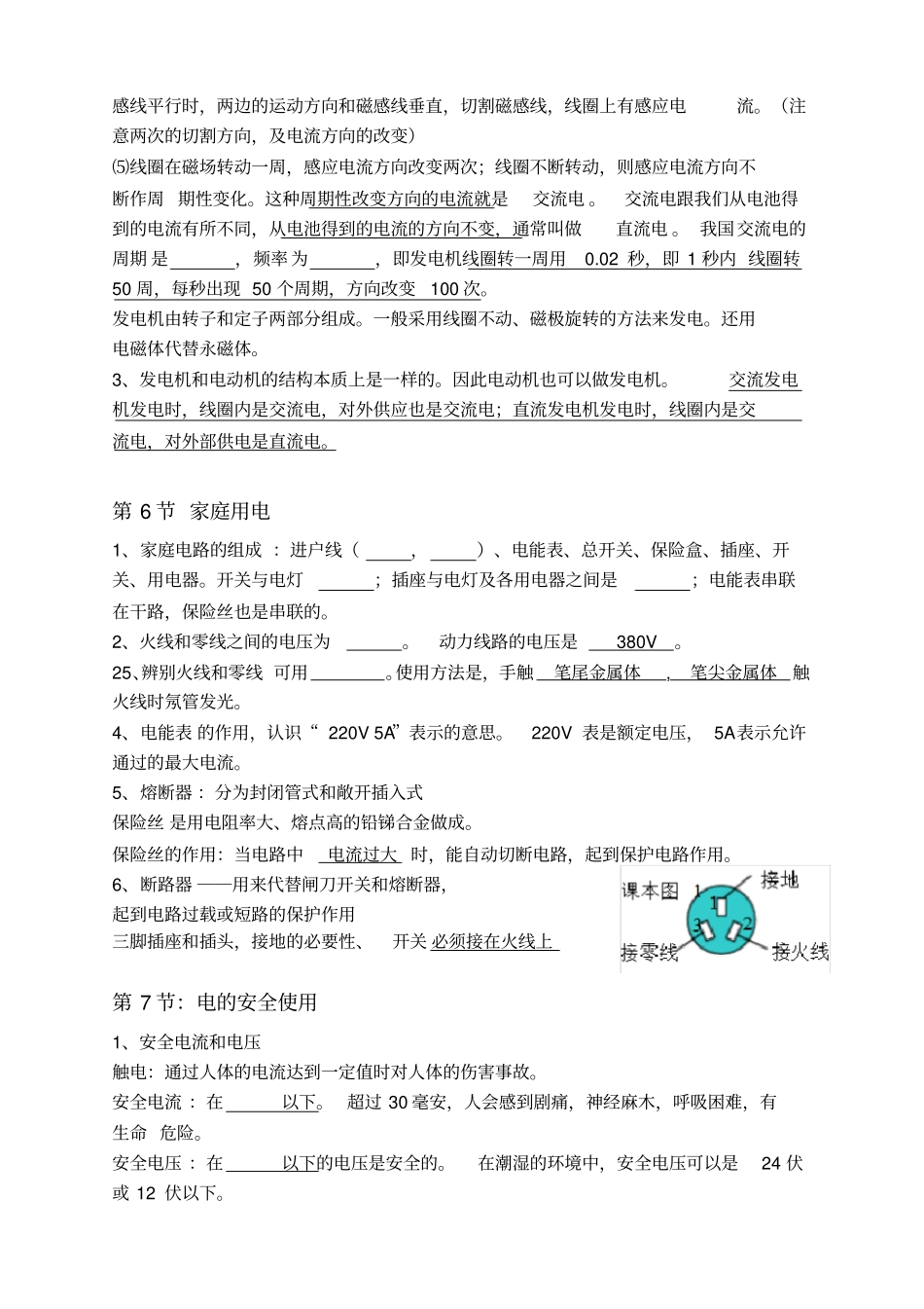 浙教版八年级科学下4~7节知识点+习题_第3页