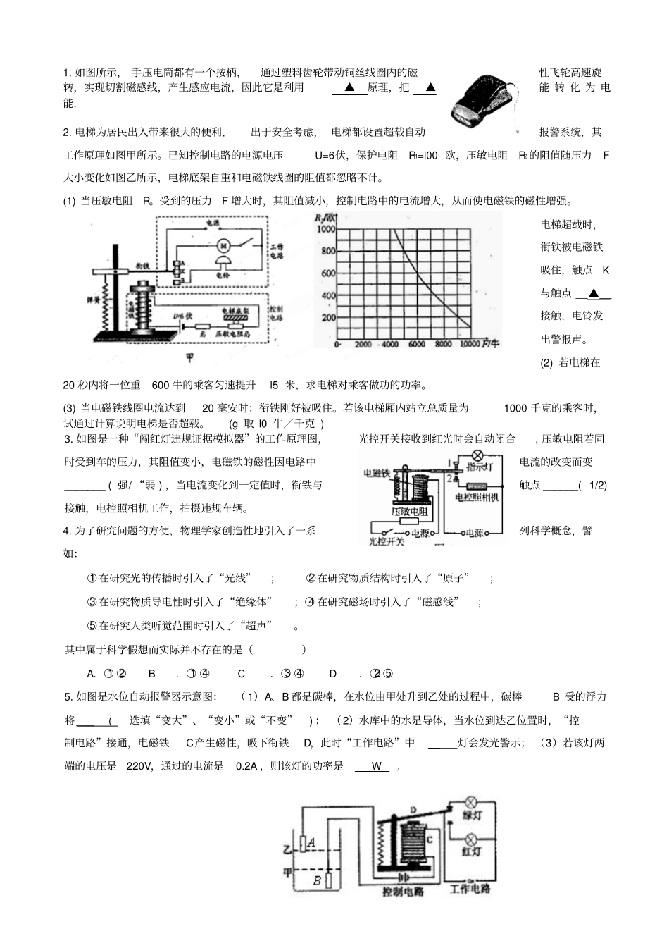 浙教版八年级科学下册电与磁全章测试题带答案_第1页