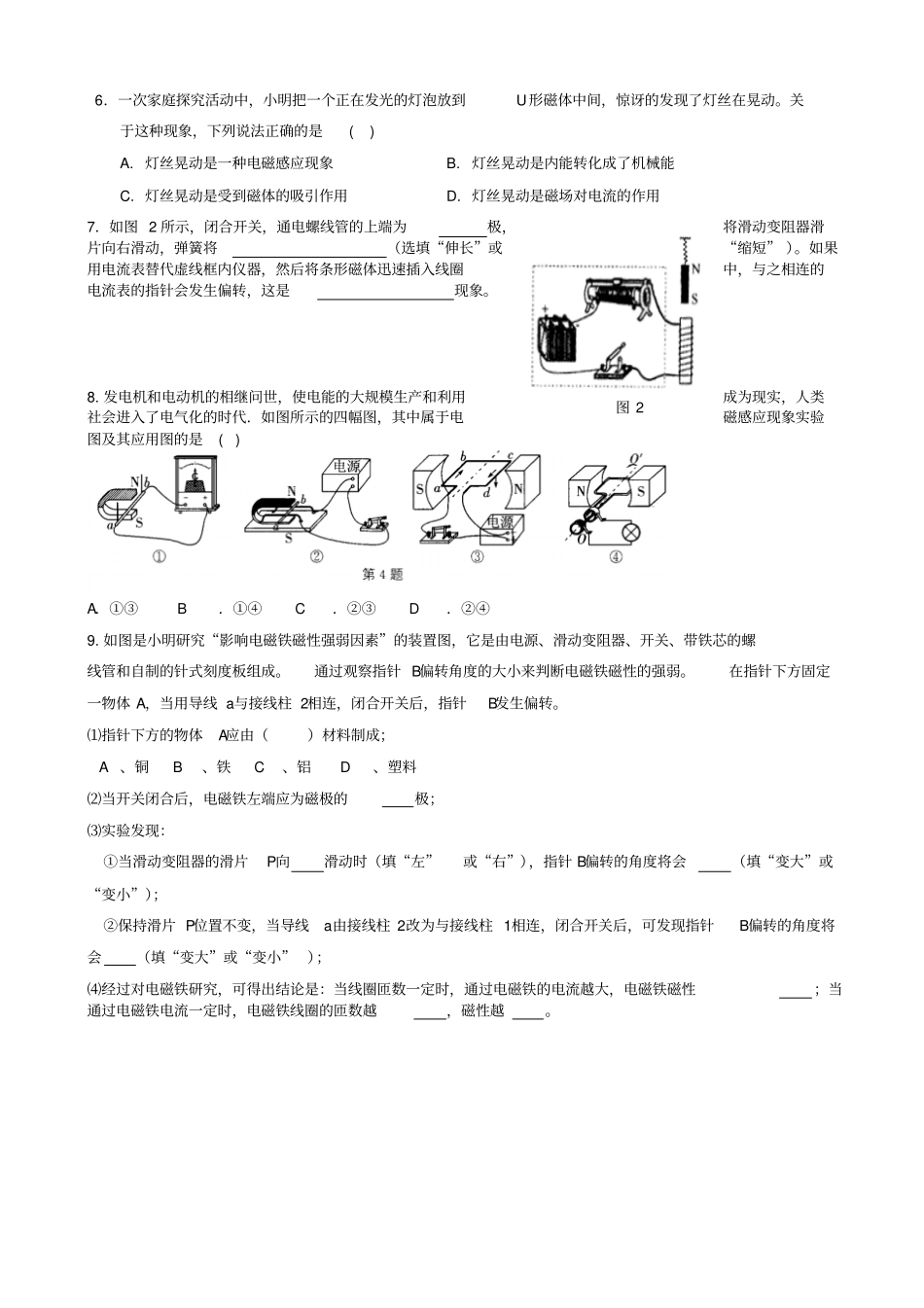 浙教版八年级科学下册电与磁全章测试题带答案_第2页