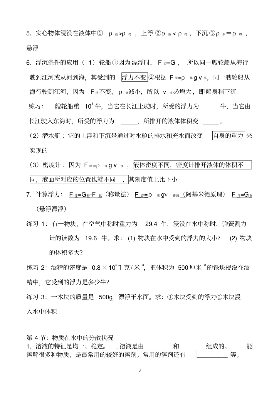 浙教版八年级科学上期末总复习资料_第3页