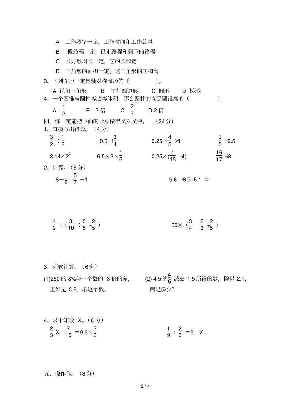 浙教版六毕业班数学测验_第2页