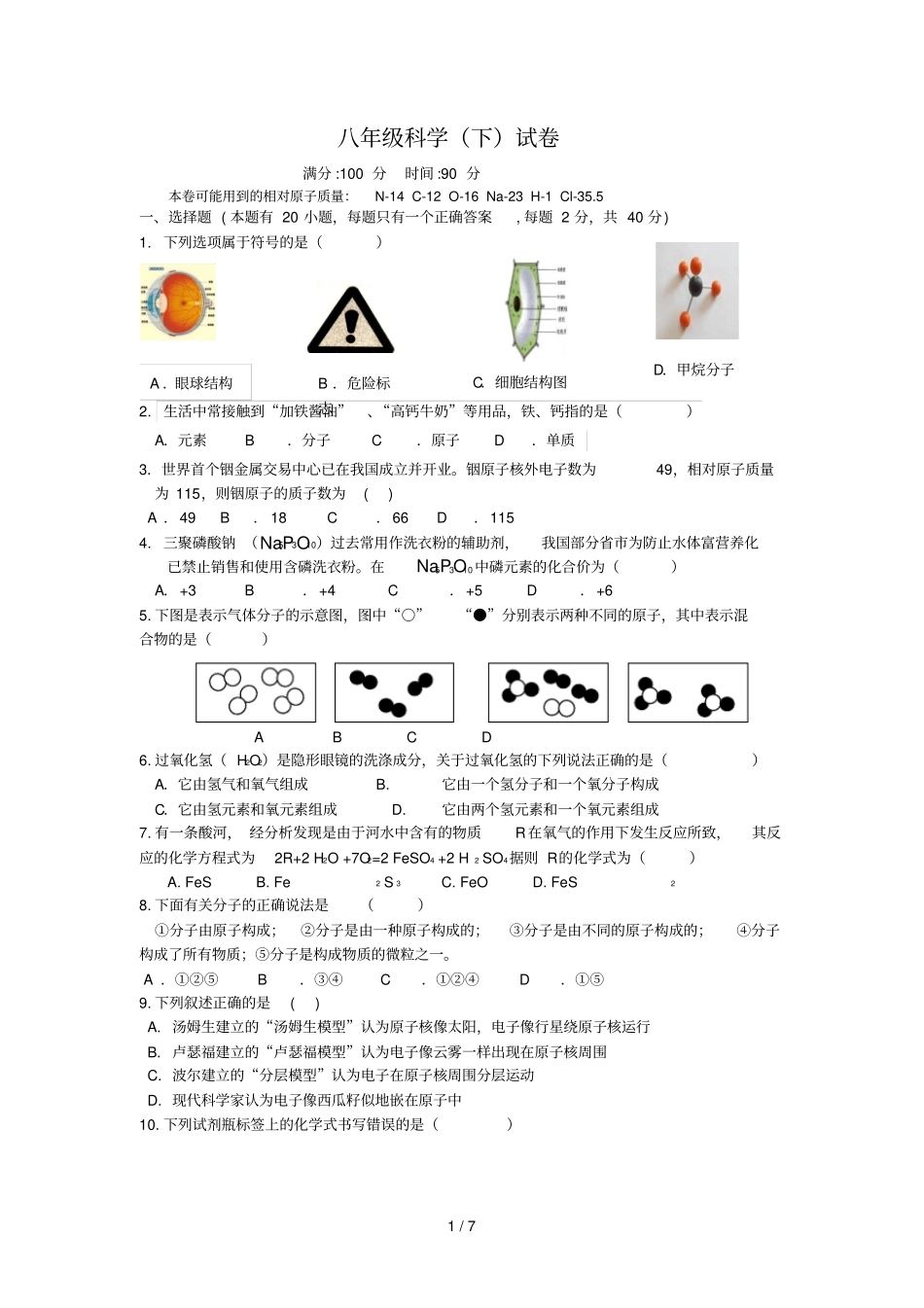 浙教版八级下科学答案_第1页