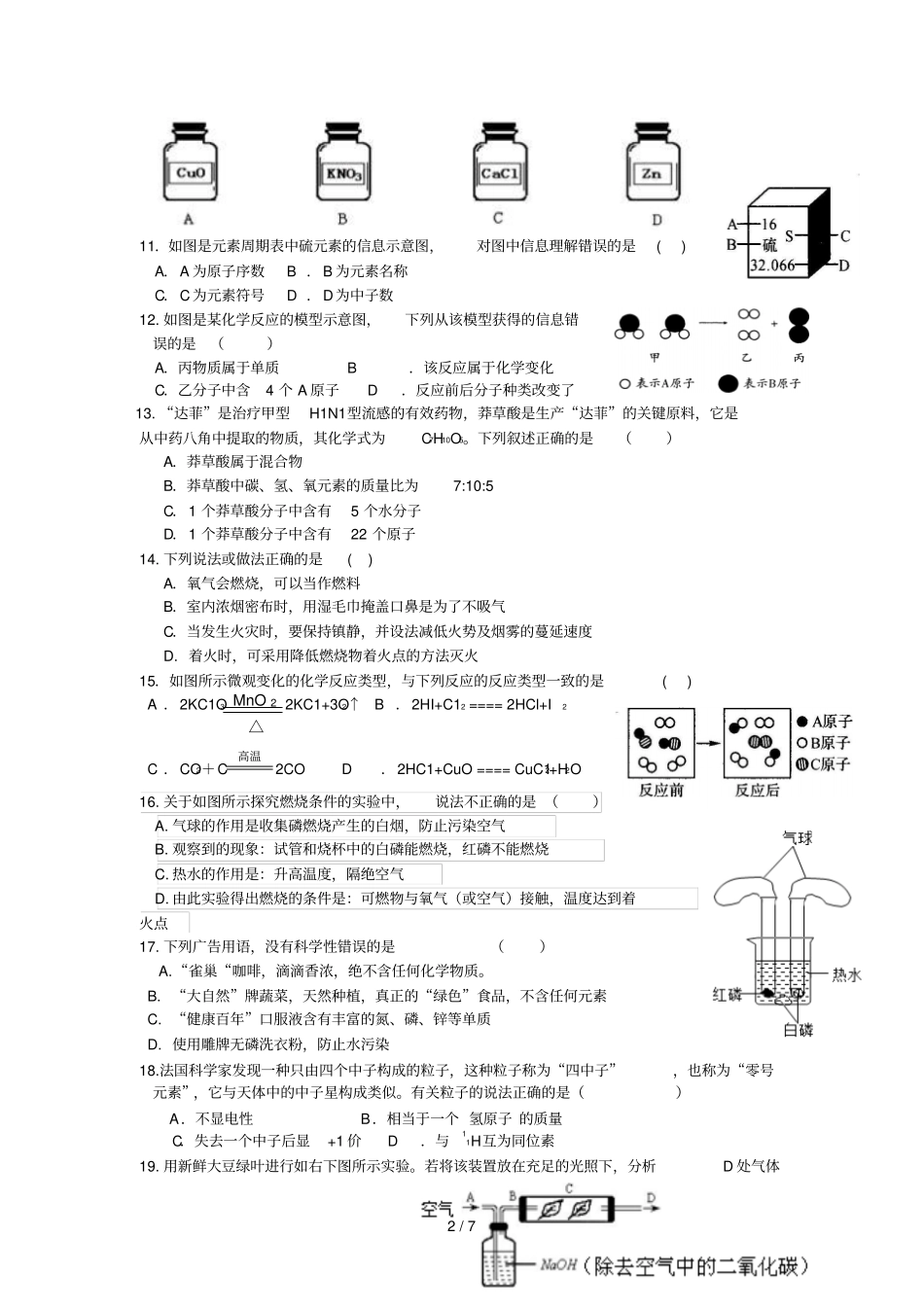 浙教版八级下科学答案_第2页