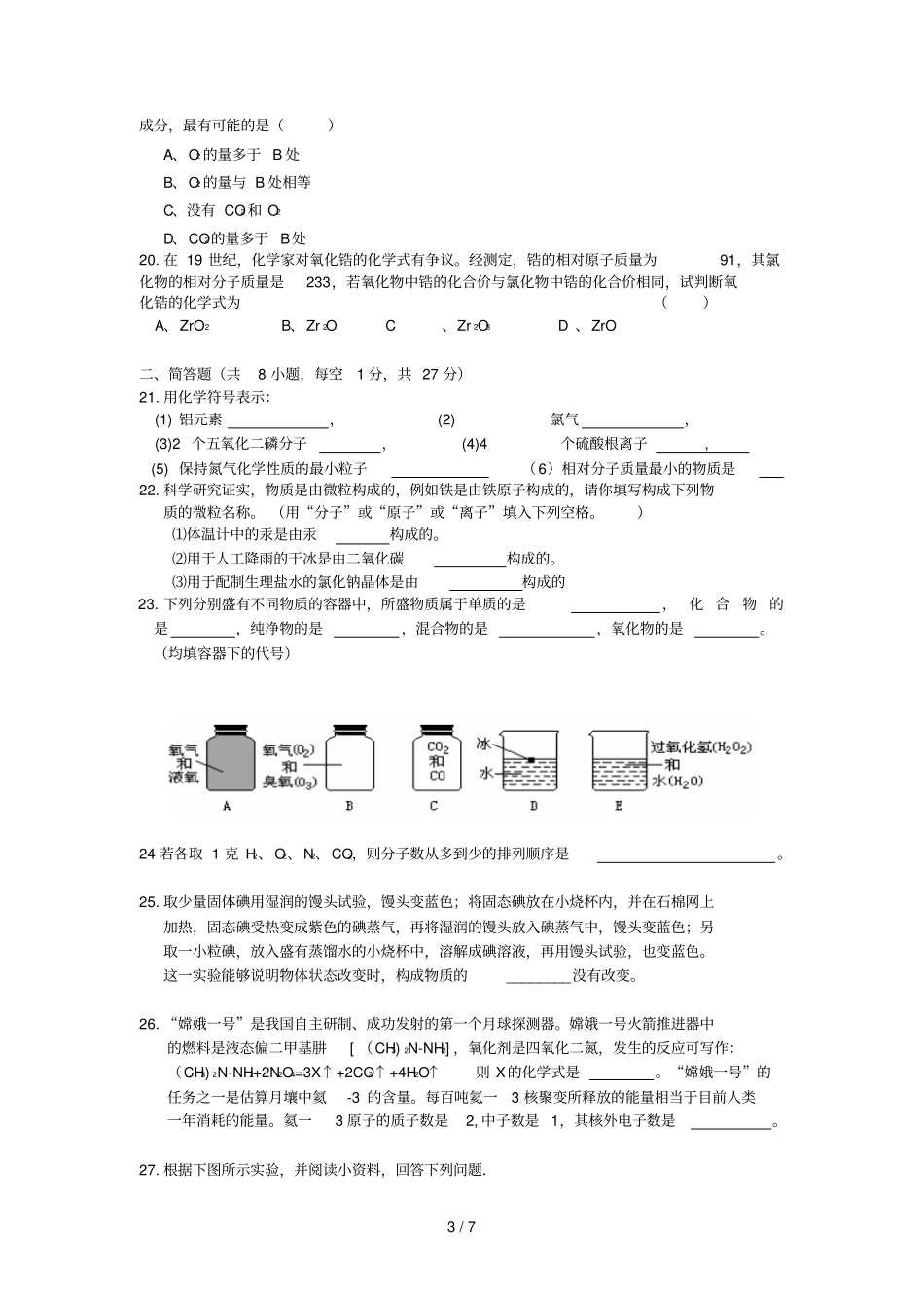 浙教版八级下科学答案_第3页