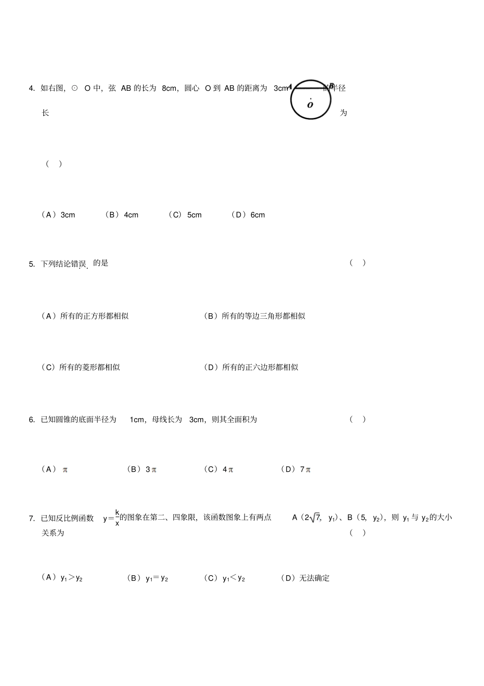 浙教版初中九年级数学上期末检测模拟试卷共三套含答案_第2页