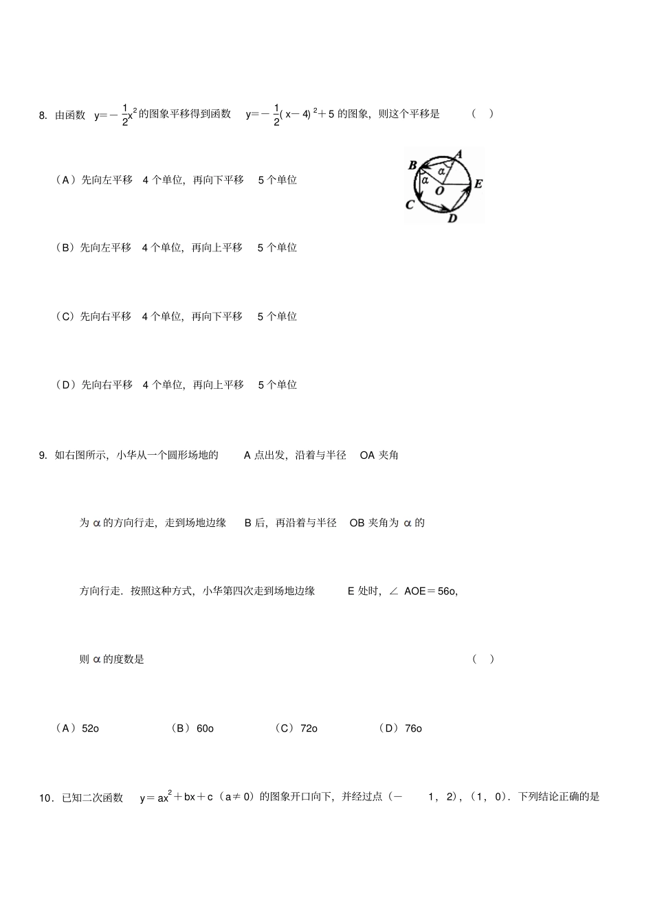 浙教版初中九年级数学上期末检测模拟试卷共三套含答案_第3页