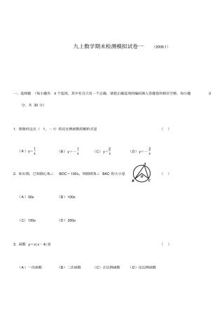 浙教版初中九年级数学上期末检测模拟试卷共三套含答案