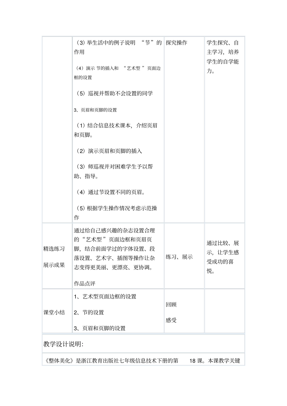 浙教版初中信息技术七年级下册整体美化教学设计附反思_第3页