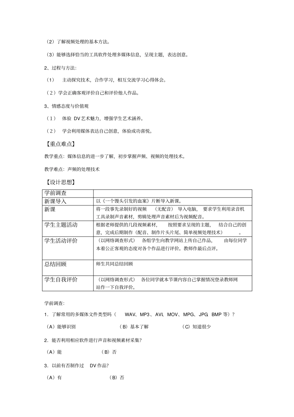浙教版初中信息技术七年级多媒体信息处理声音和视频处理教学设计_第2页