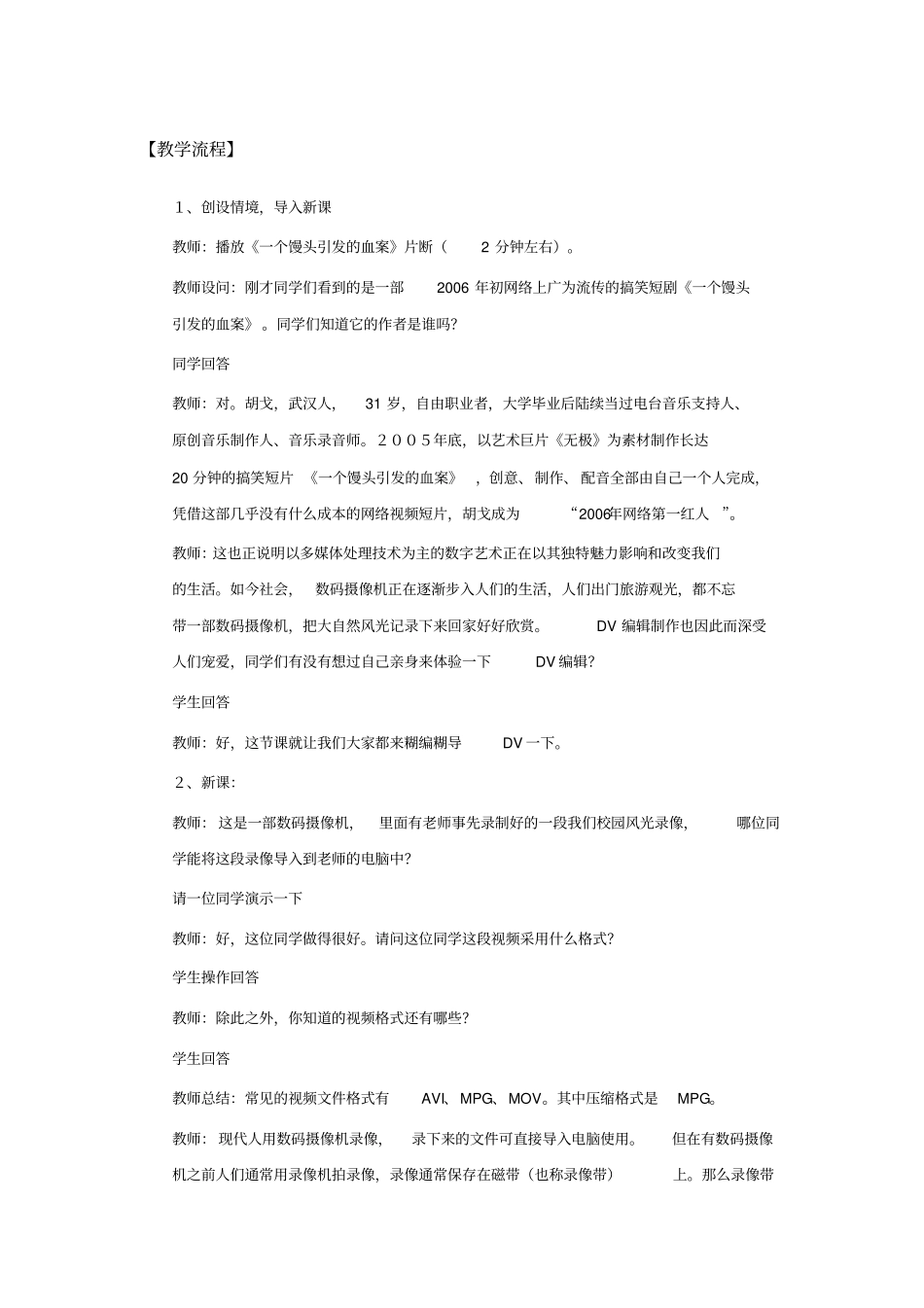 浙教版初中信息技术七年级多媒体信息处理声音和视频处理教学设计_第3页