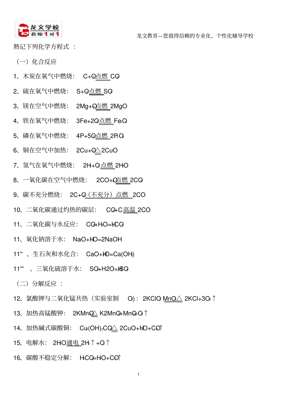 浙教版初中化学方程式总结_第1页