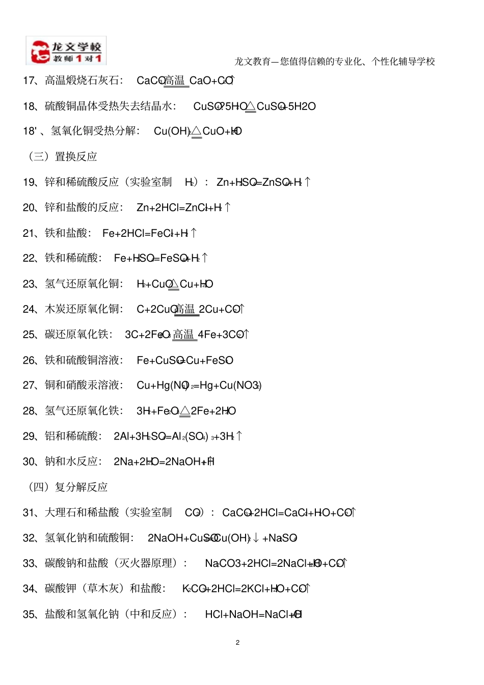 浙教版初中化学方程式总结_第2页