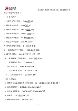 浙教版初中化学方程式总结