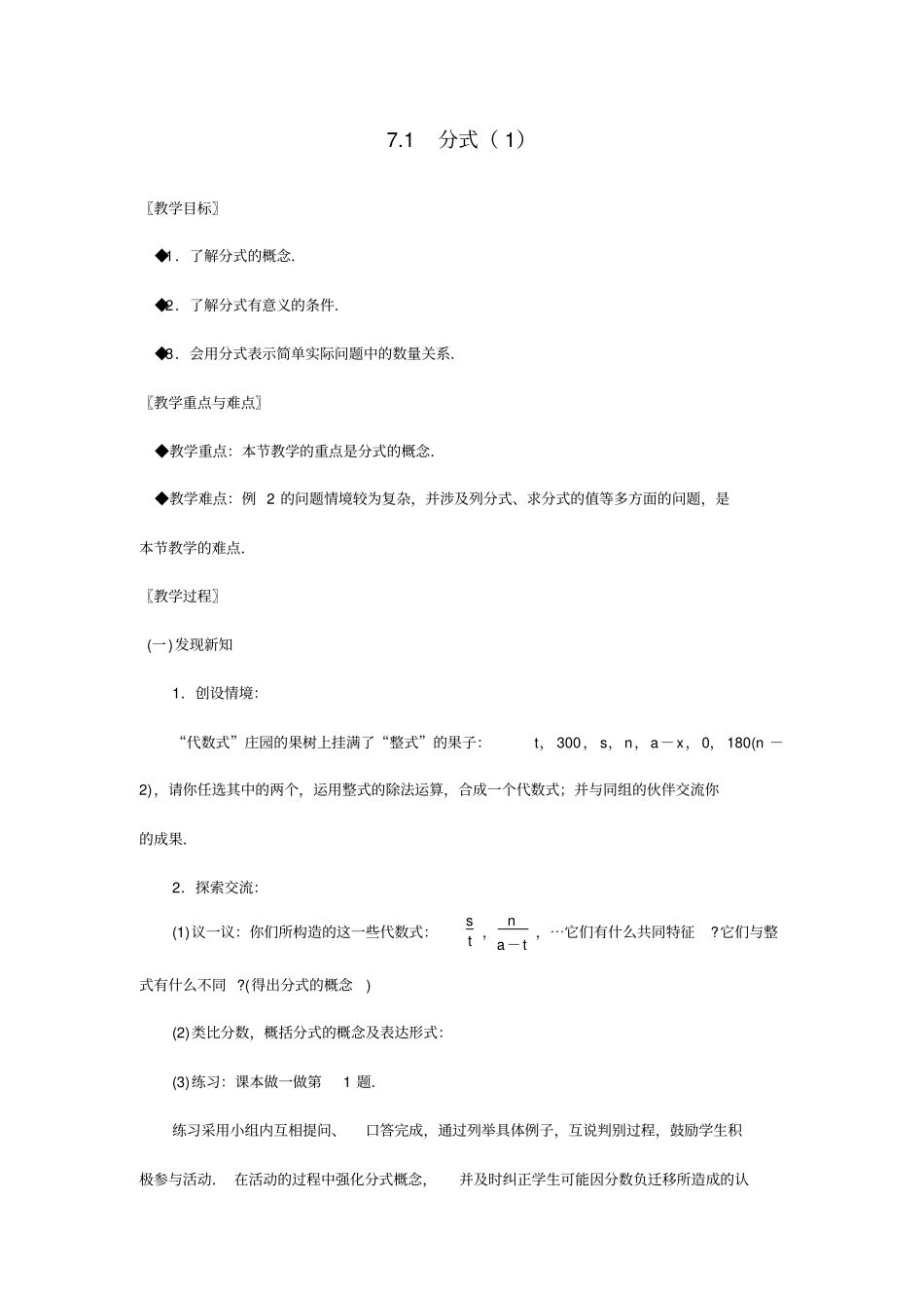 浙教版初中数学七年级下册分式全章教学设计_第2页