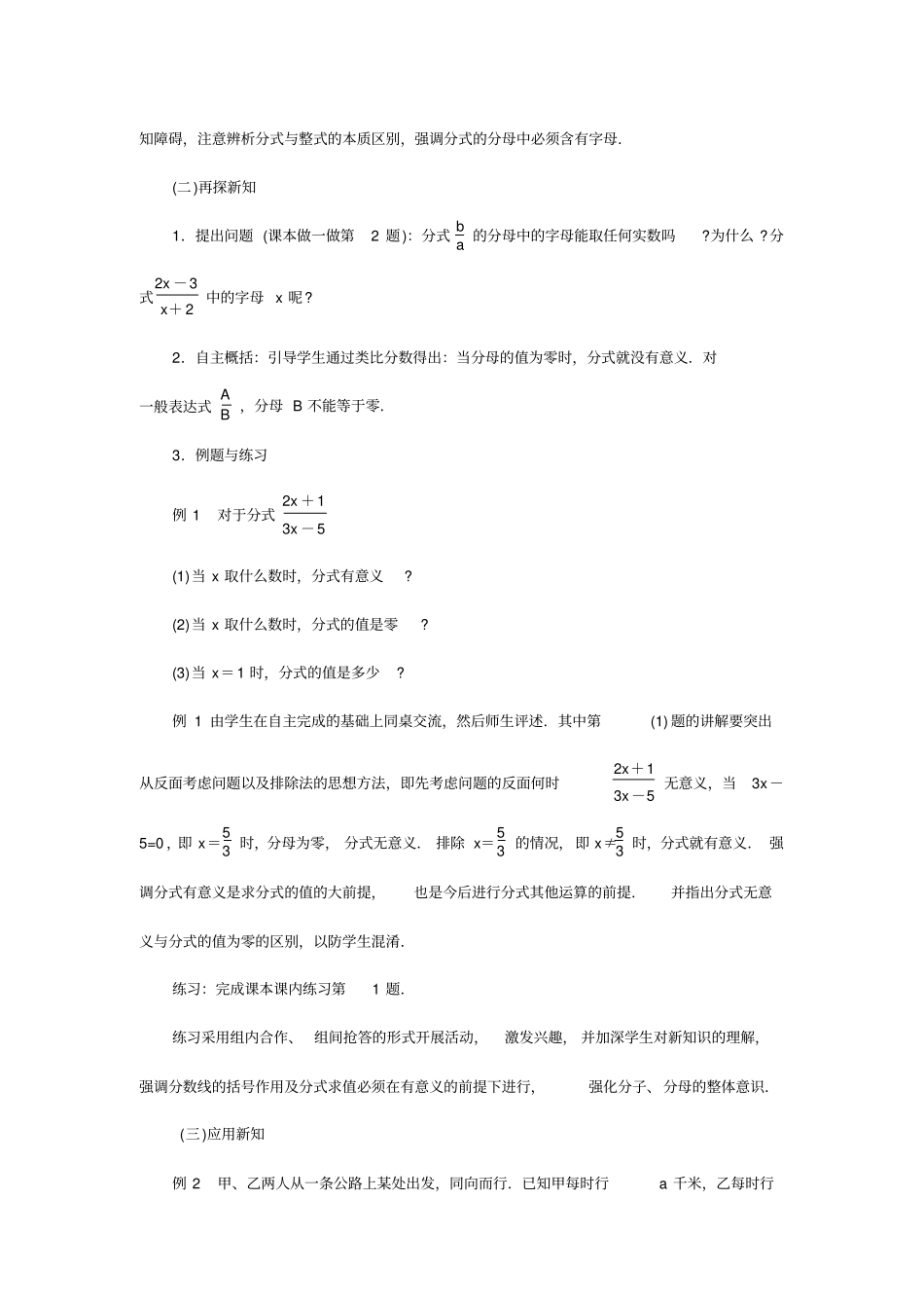 浙教版初中数学七年级下册分式全章教学设计_第3页