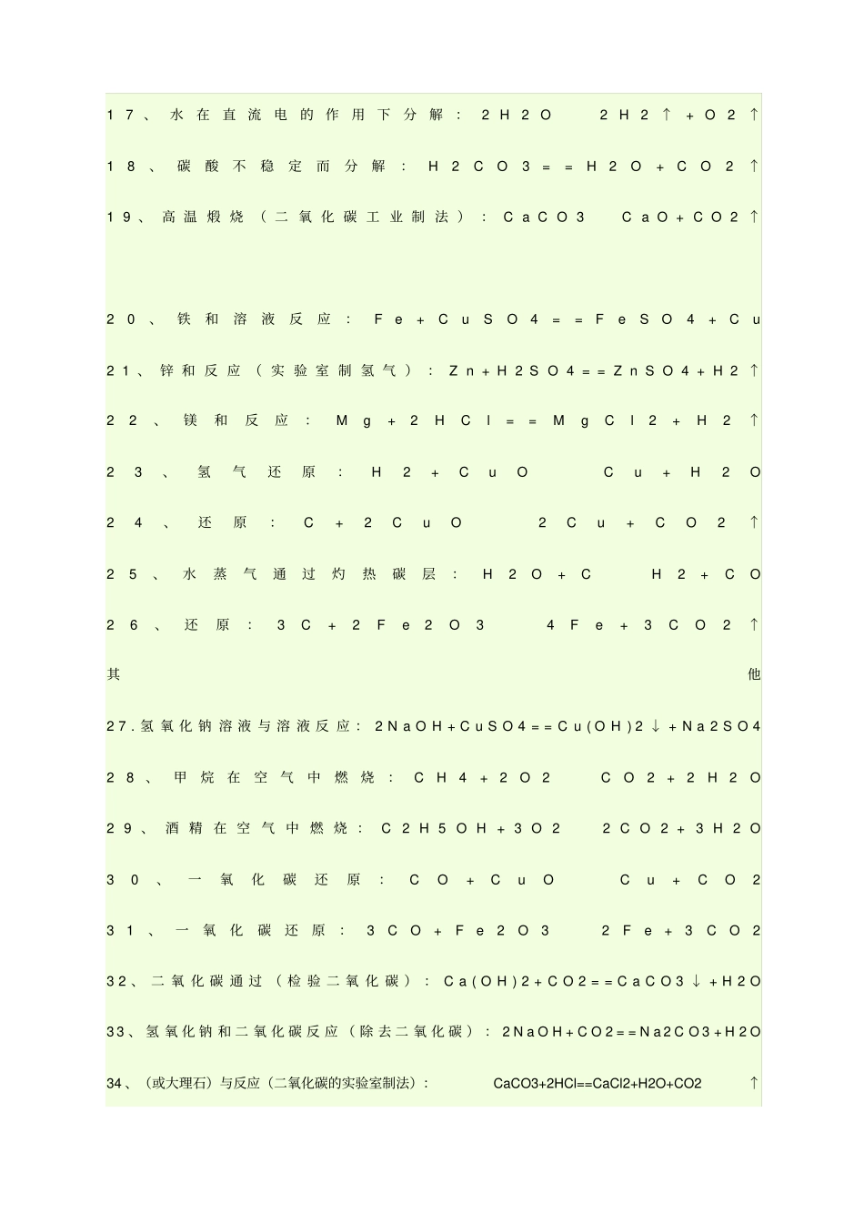 浙教版初中化学方程式_第2页