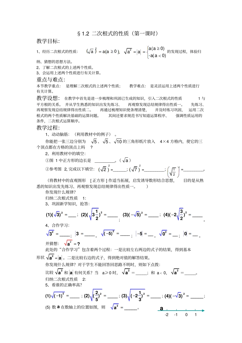 浙教版初中数学八年级下册2二次根式的性质教学设计_第1页