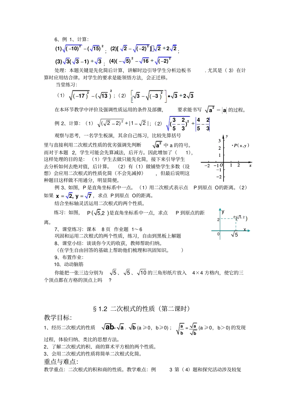 浙教版初中数学八年级下册2二次根式的性质教学设计_第2页