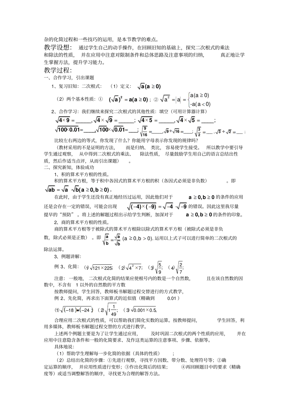 浙教版初中数学八年级下册2二次根式的性质教学设计_第3页