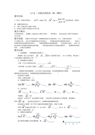 浙教版初中数学八年级下册2二次根式的性质教学设计
