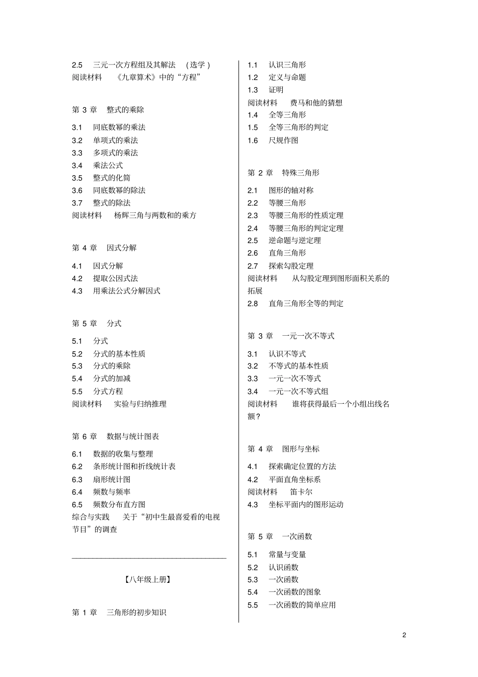 浙教版初中数学教材目录_第2页