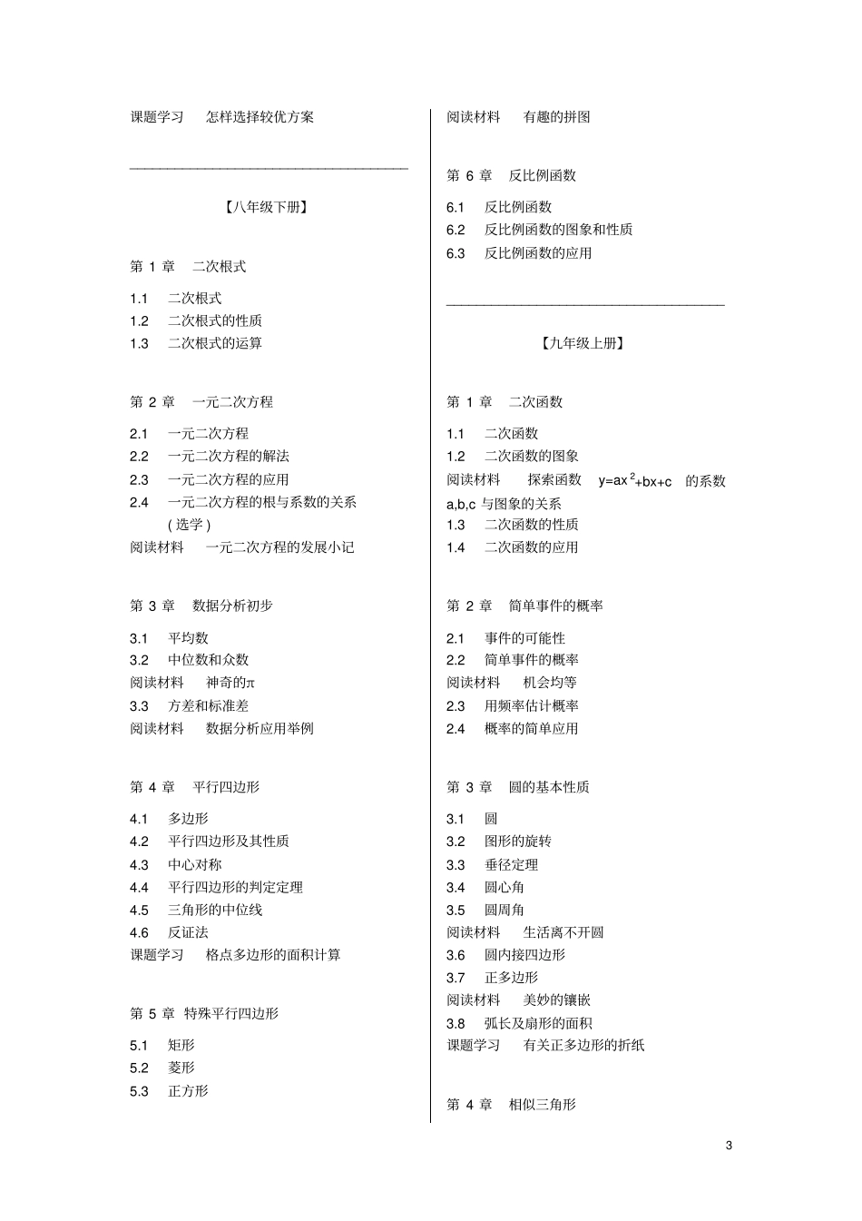 浙教版初中数学教材目录_第3页