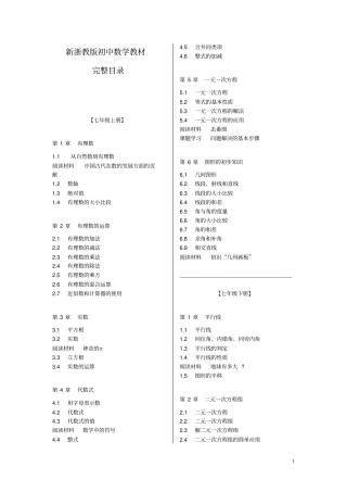 浙教版初中数学教材目录