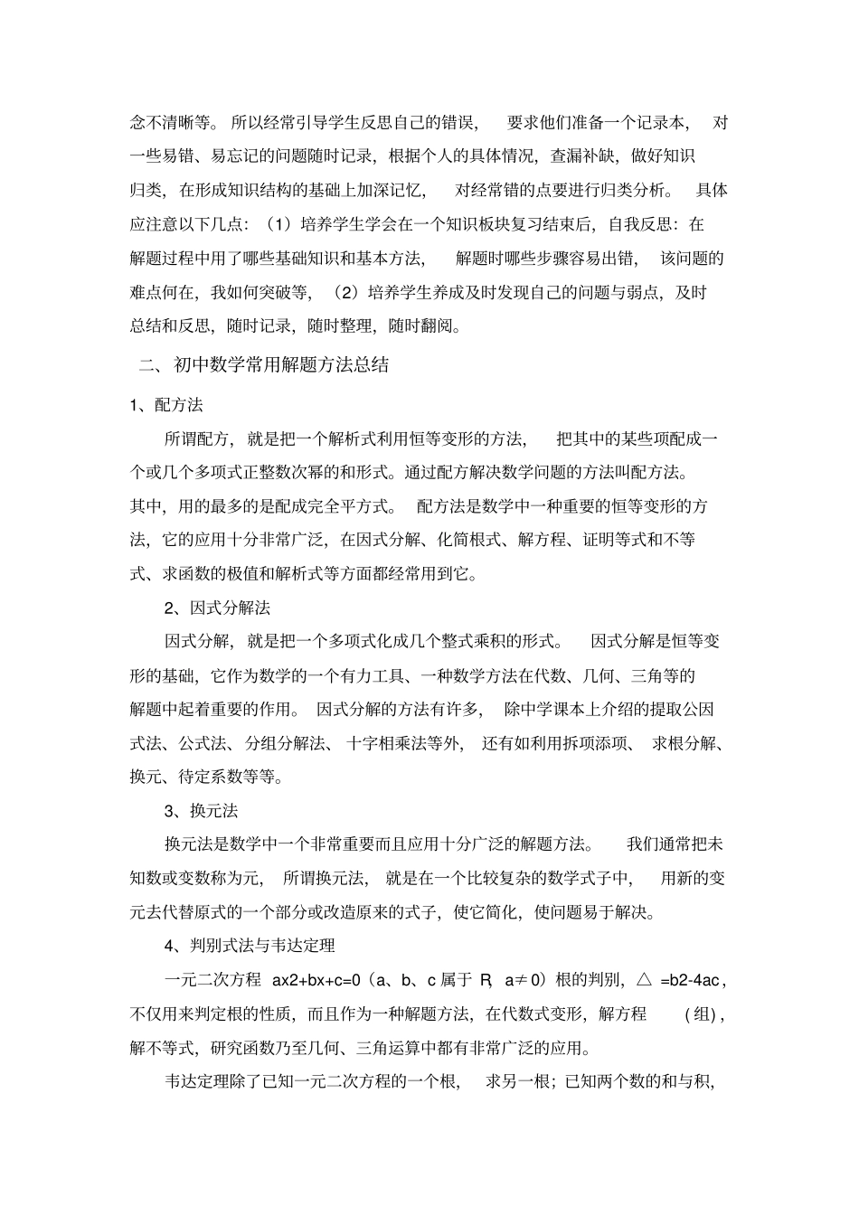 浙教版初中数学教学大纲_第2页