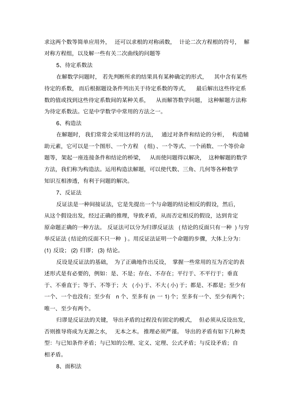 浙教版初中数学教学大纲_第3页