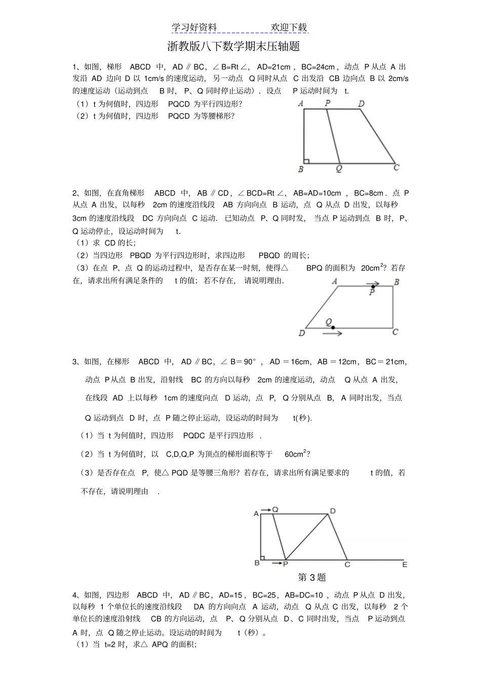 浙教版初二下册数学期末压轴题及答案_第1页